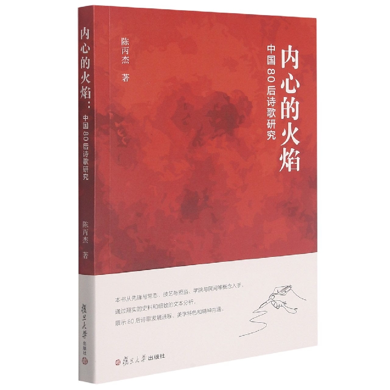 内心的火焰