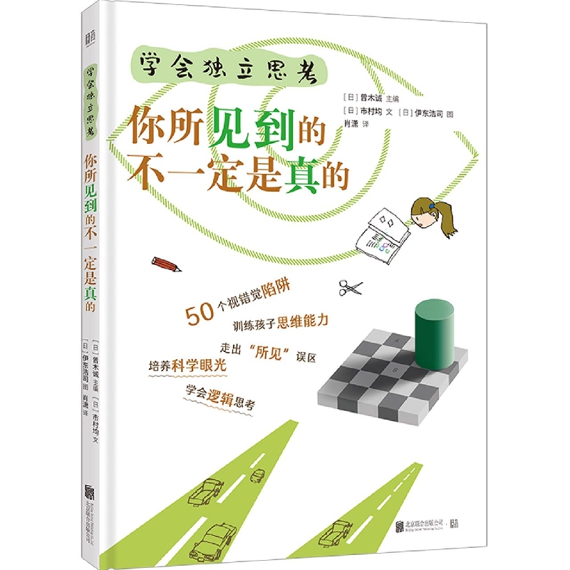 学会独立思考（你所见到的不一定是真的）