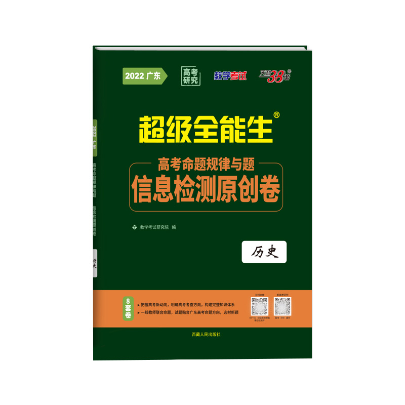 历史--（2022）高考命题规律与题·信息检测原创卷（山东）