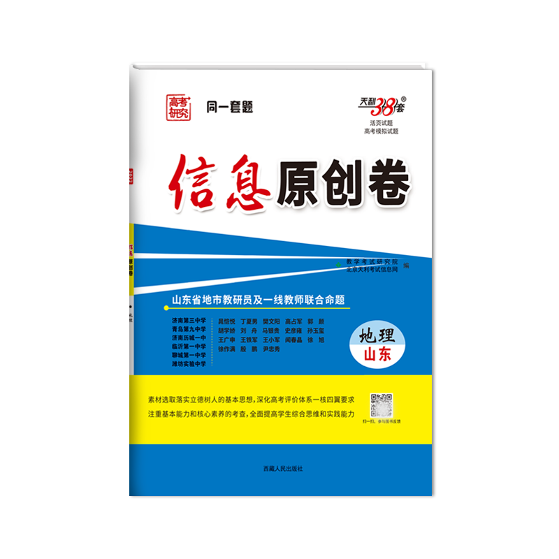 地理--（2022）信息原创卷（山东）
