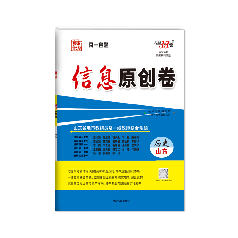 历史--（2022）信息原创卷（山东）