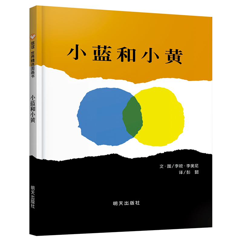 小蓝和小黄(精)