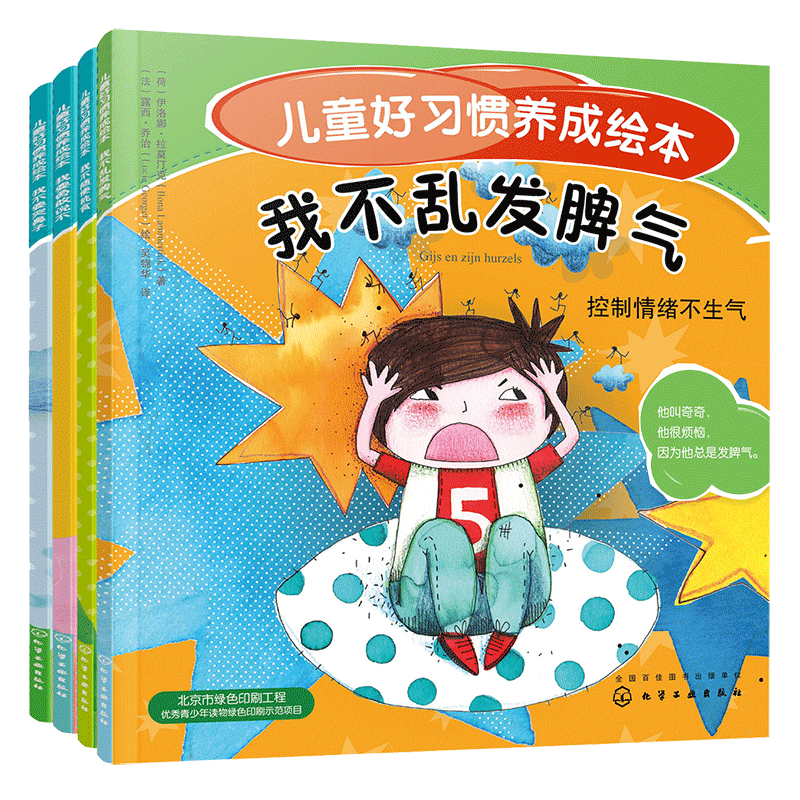 儿童好习惯养成绘本(共4册)