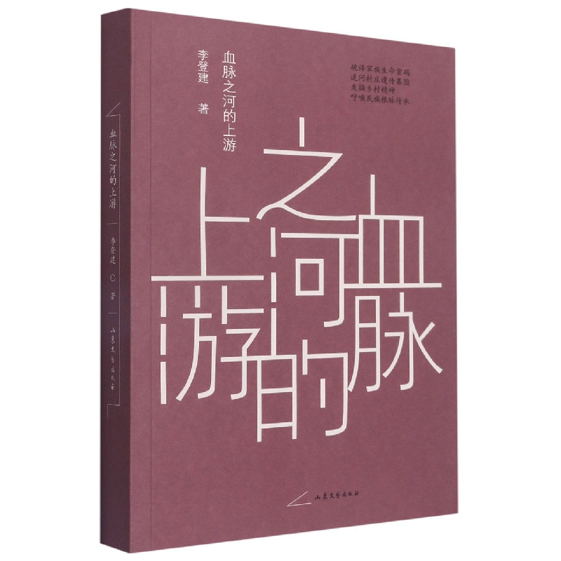 血脉之河的上游