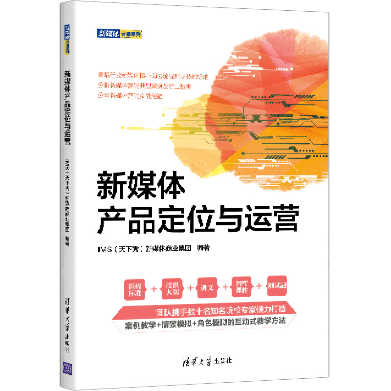 新媒体产品定位与运营