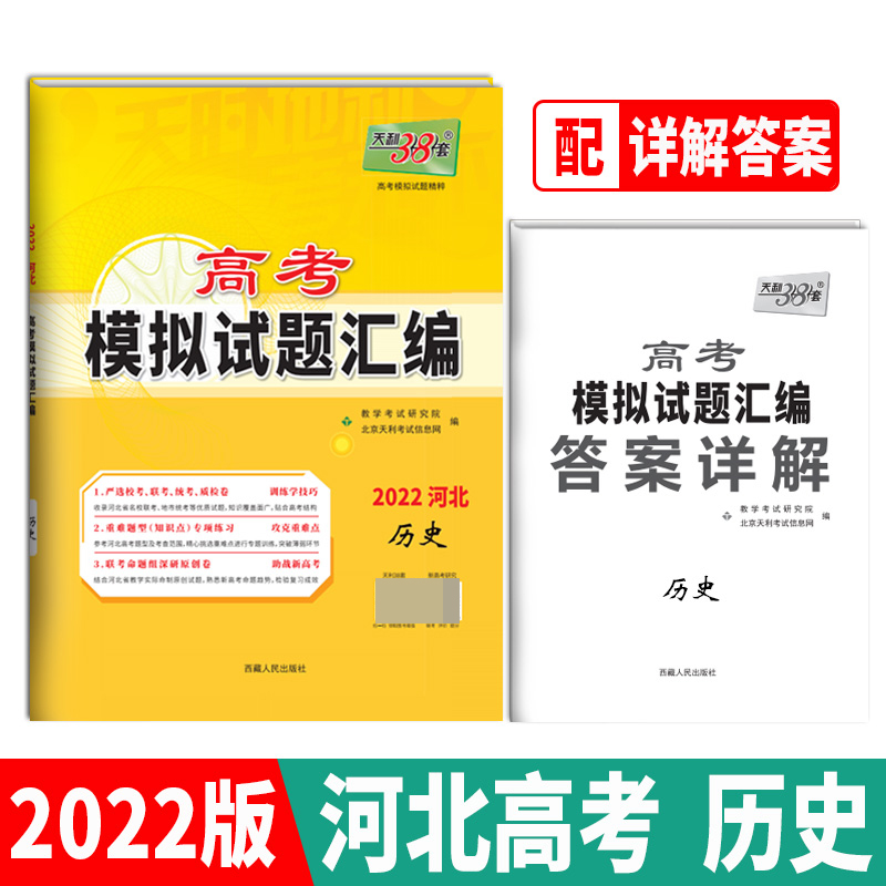 历史--（2022）高考模拟试题汇编(河北)