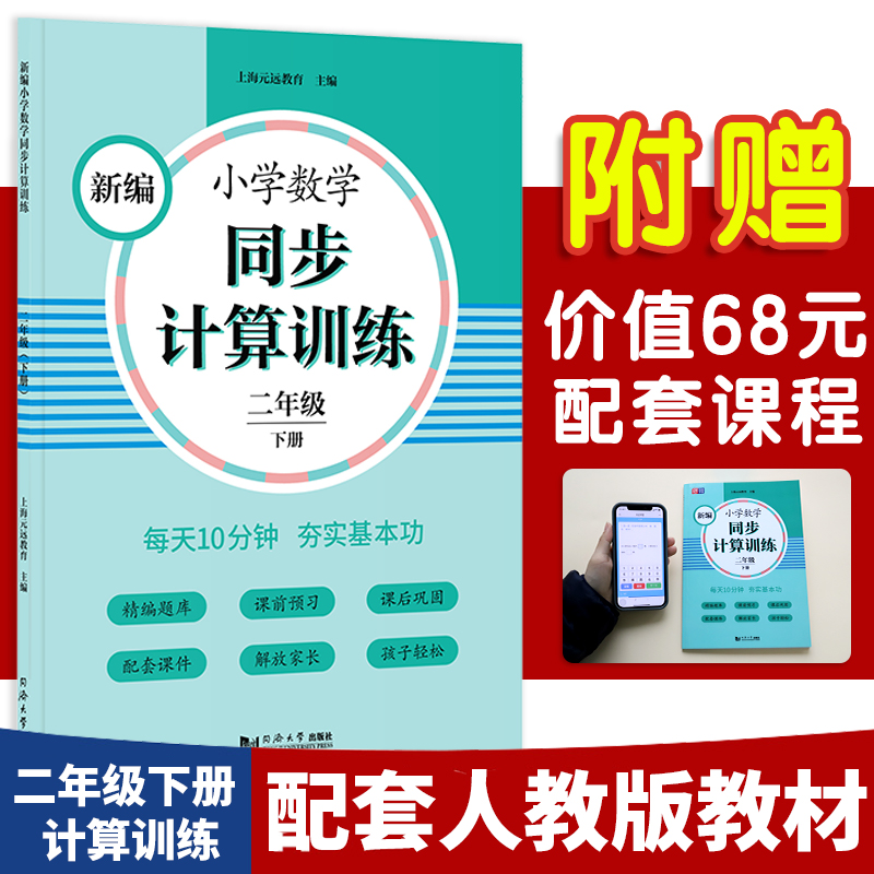 新编小学数学同步计算训练 二年级下册