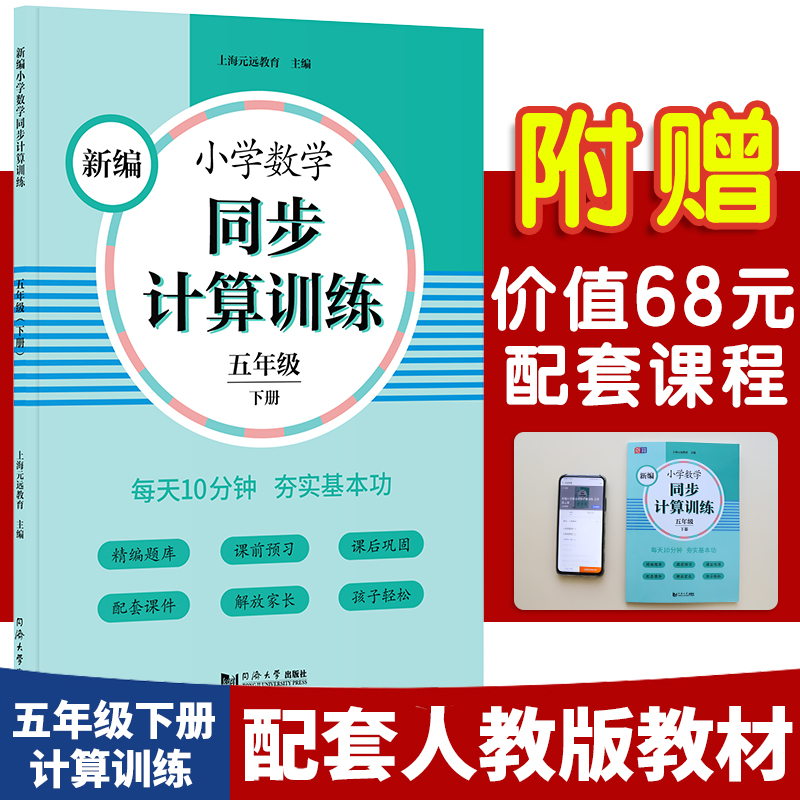 新编小学数学同步计算训练 五年级下册