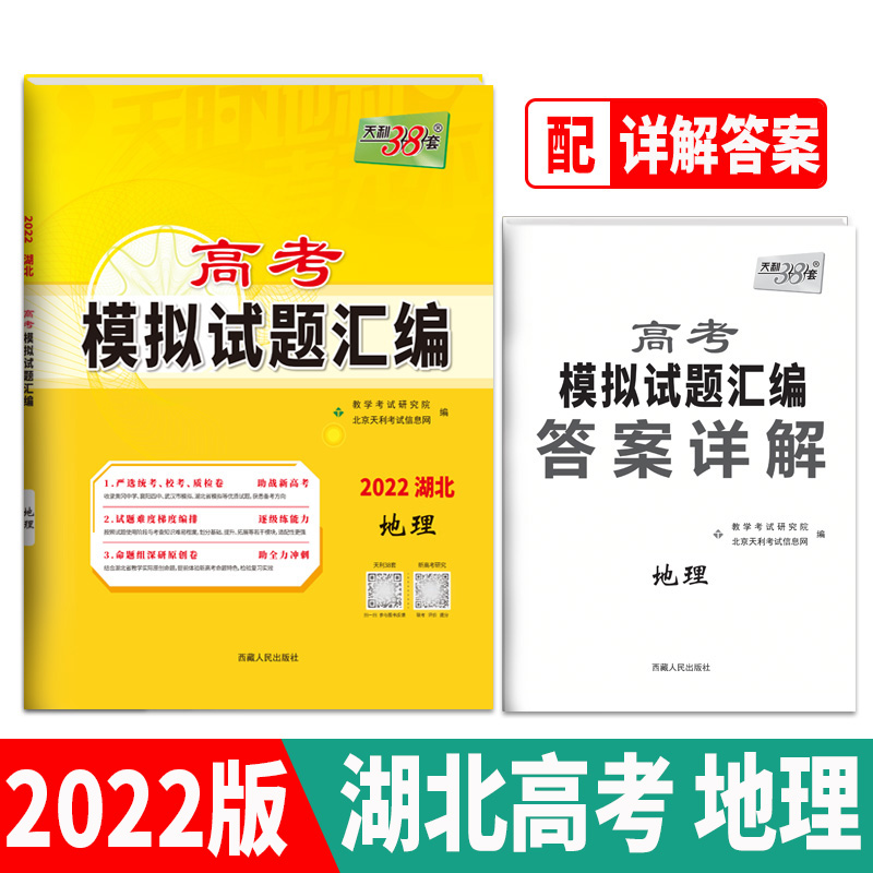 地理--（2022）高考模拟试题汇编（湖北）