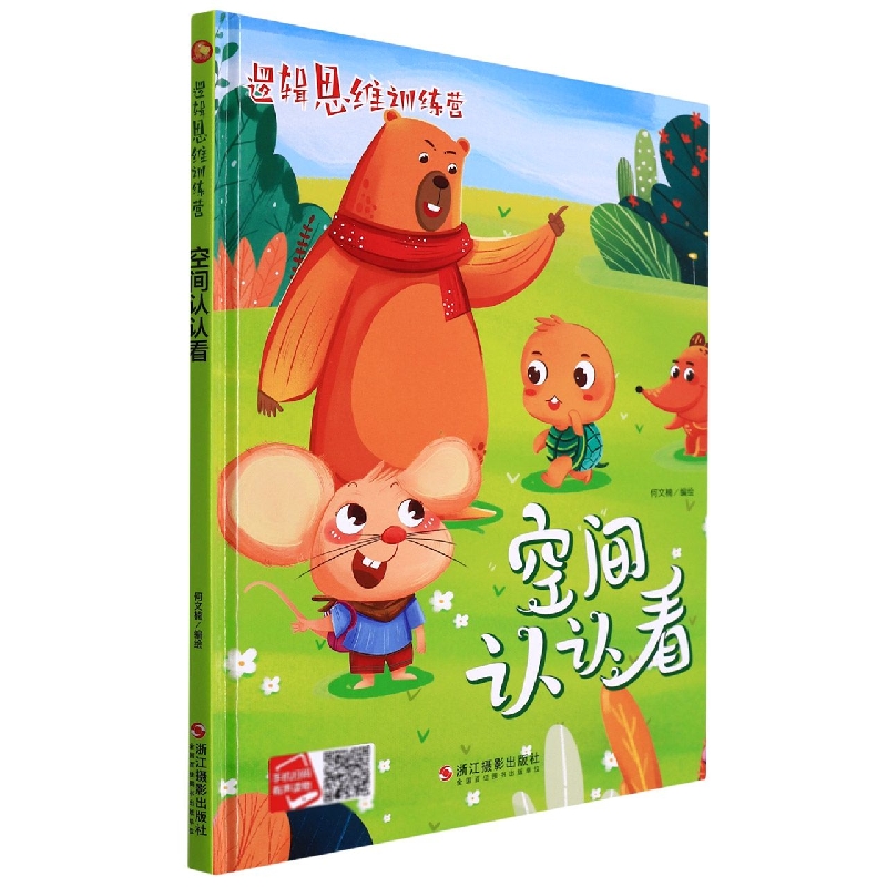 空间认认看