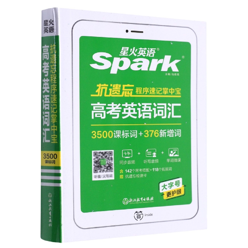 高考英语词汇/抗遗忘程序速记掌中宝