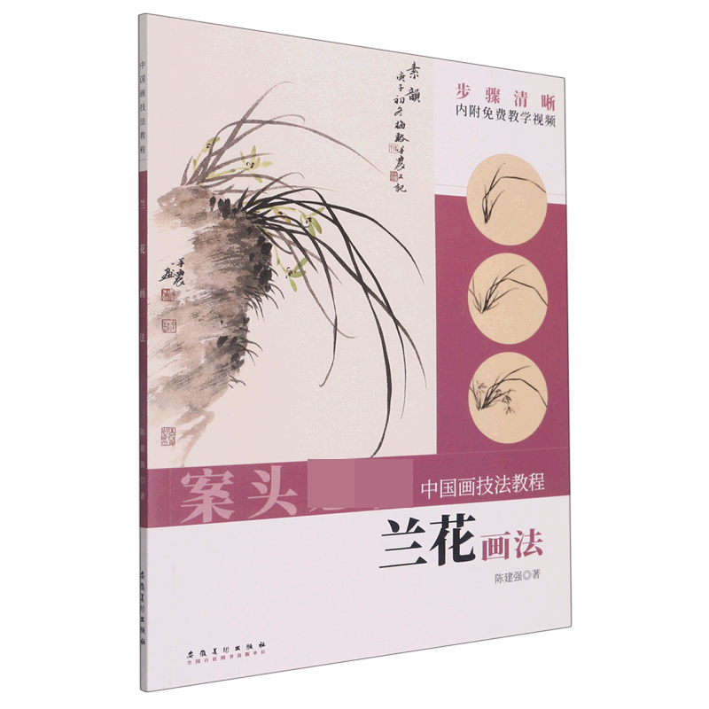 兰花画法