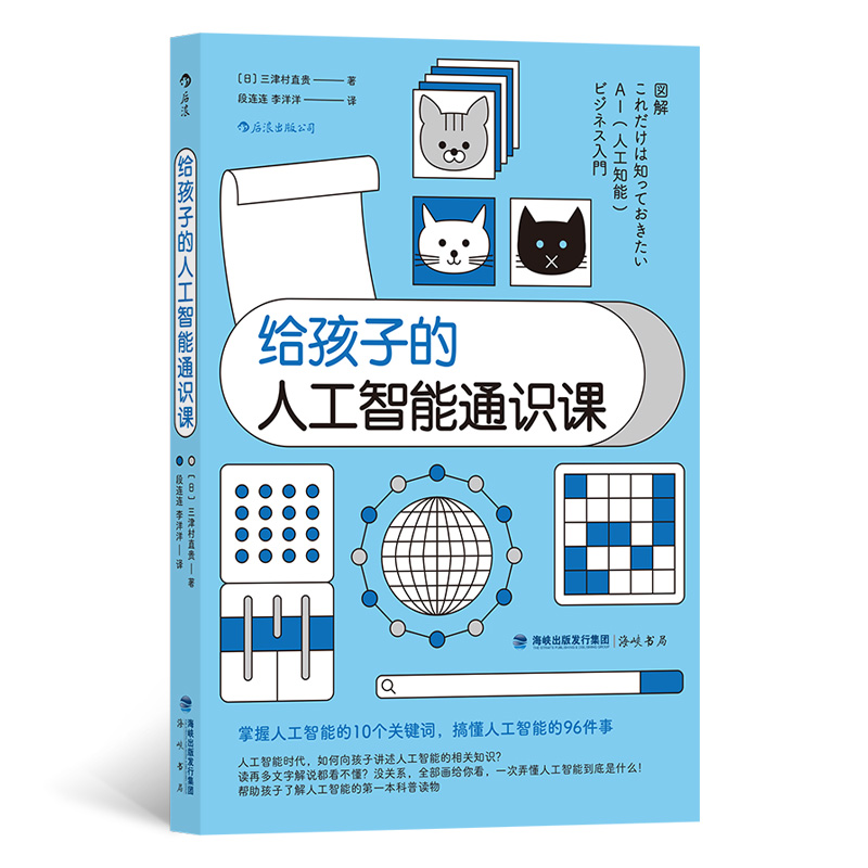 给孩子的人工智能通识课