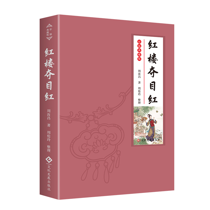 红楼夺目红