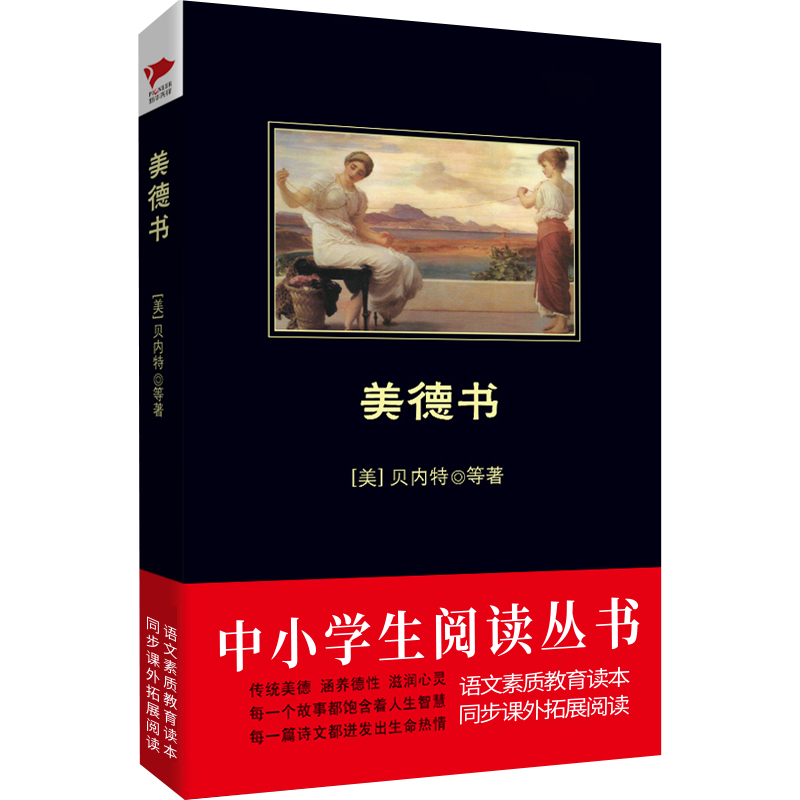 美德书