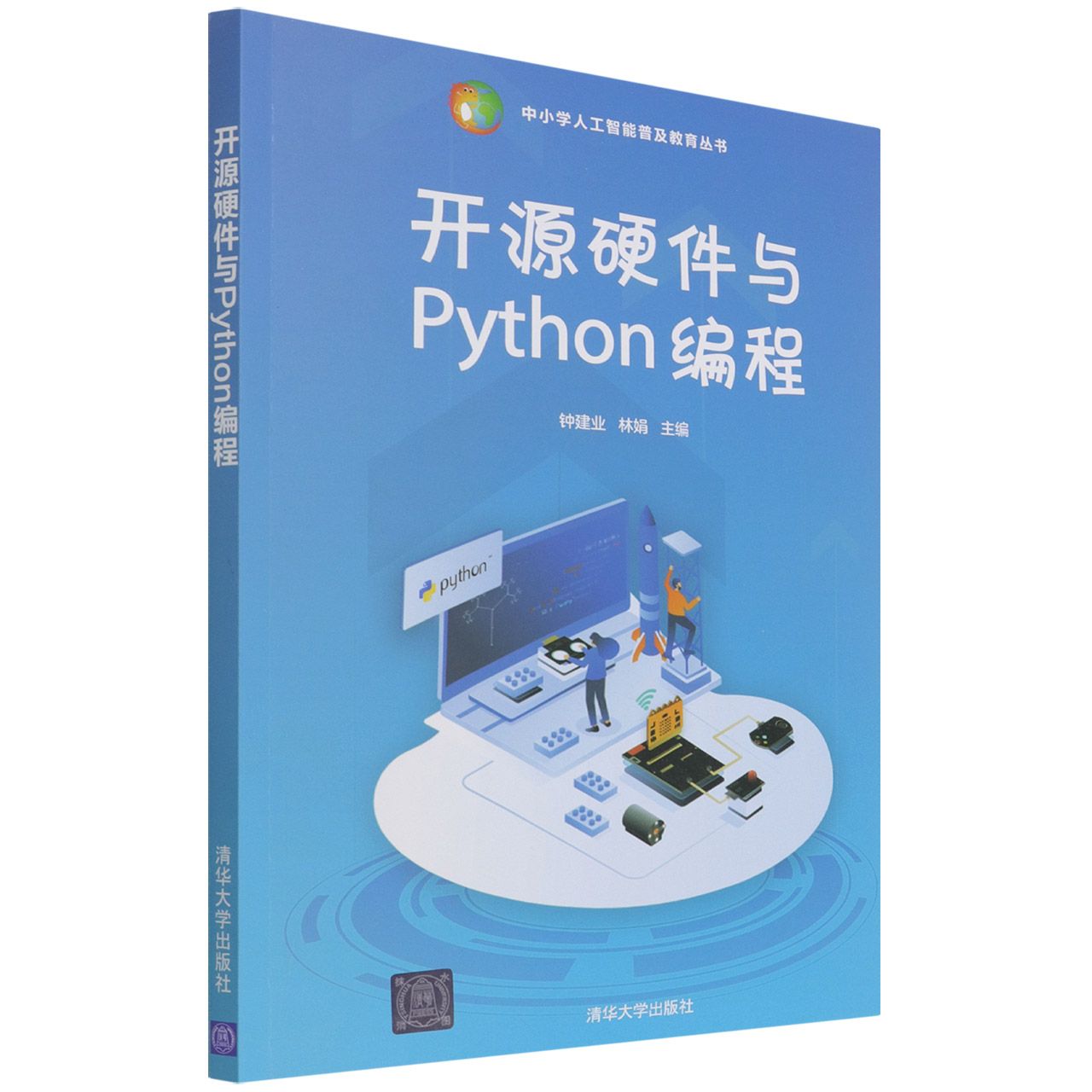 开源硬件与Python编程