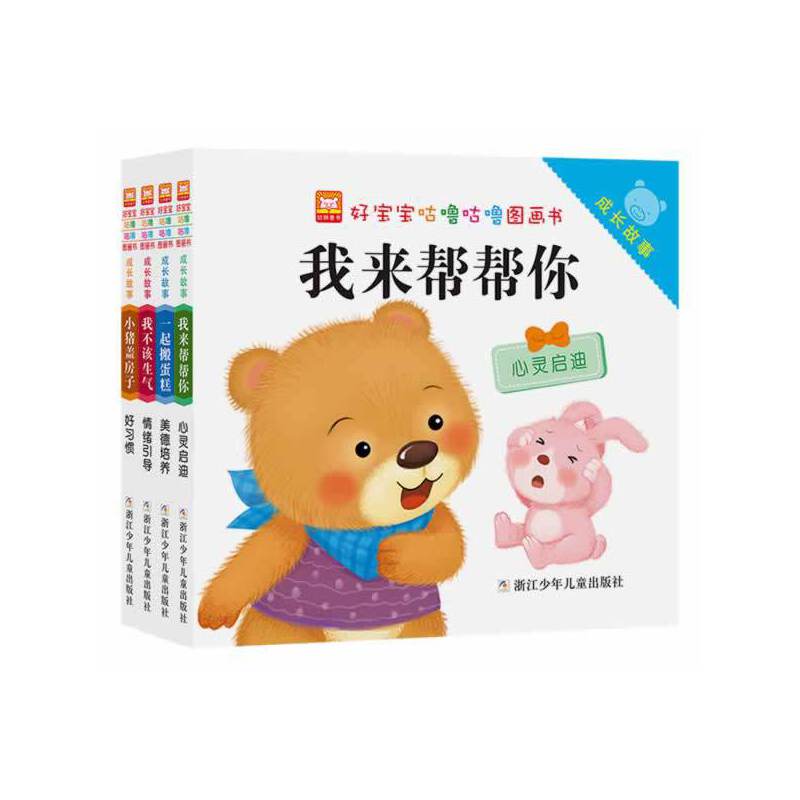 好宝宝咕噜咕噜图画书：生活成长故事（套装共6册）