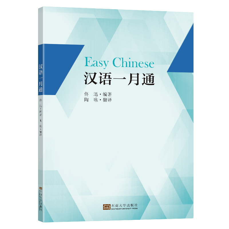 汉语一月通