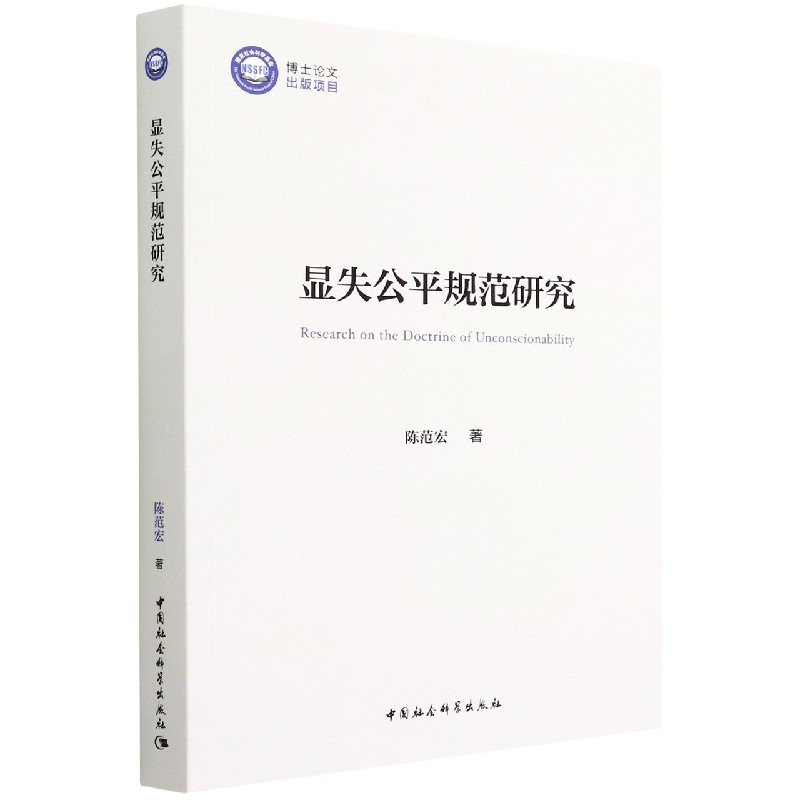显失公平规范研究