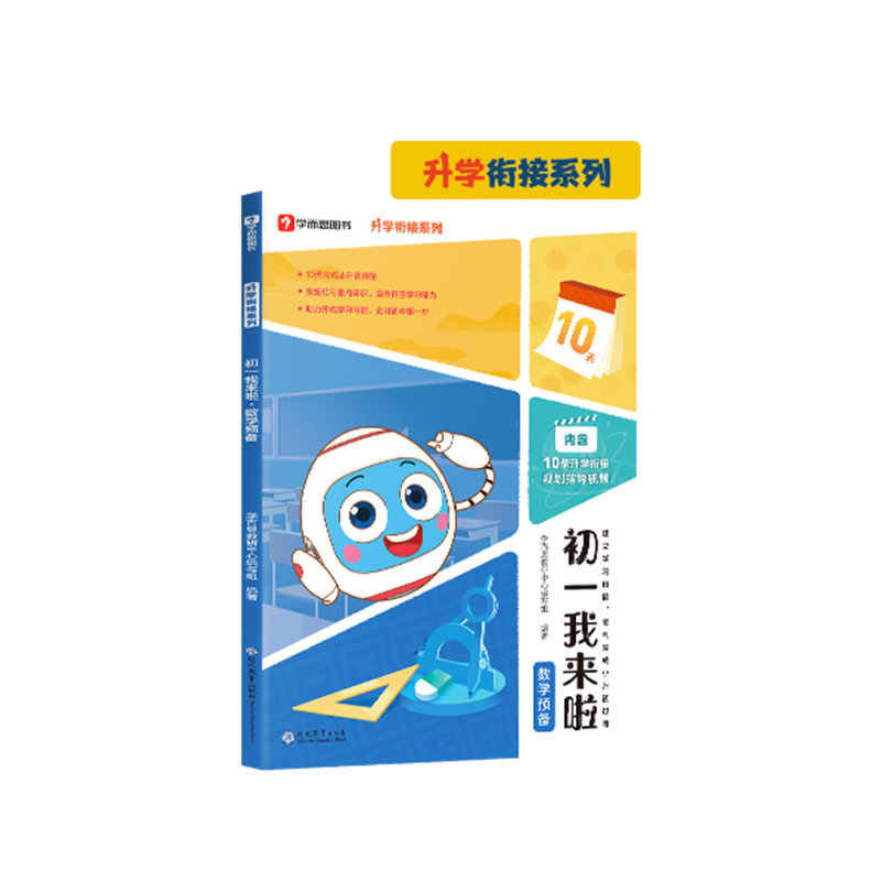 初一我来啦——数学预备