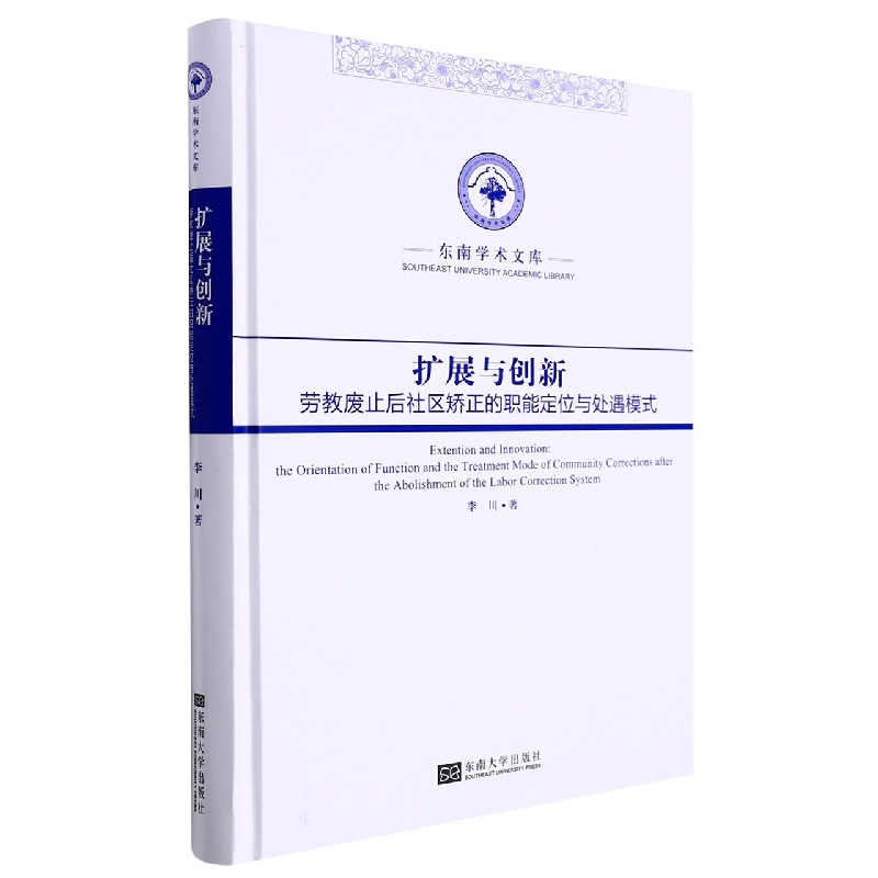 扩展与创新-(劳教废止后社区矫正的职能定位与处 遇模式)