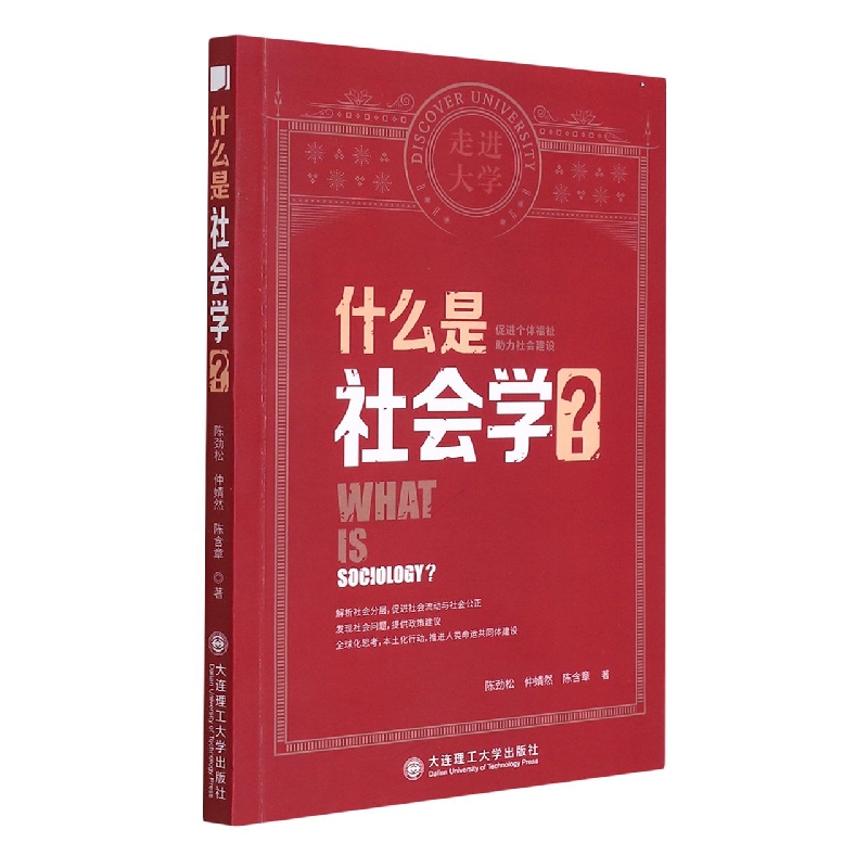 (社控项目2)什么是社会学？