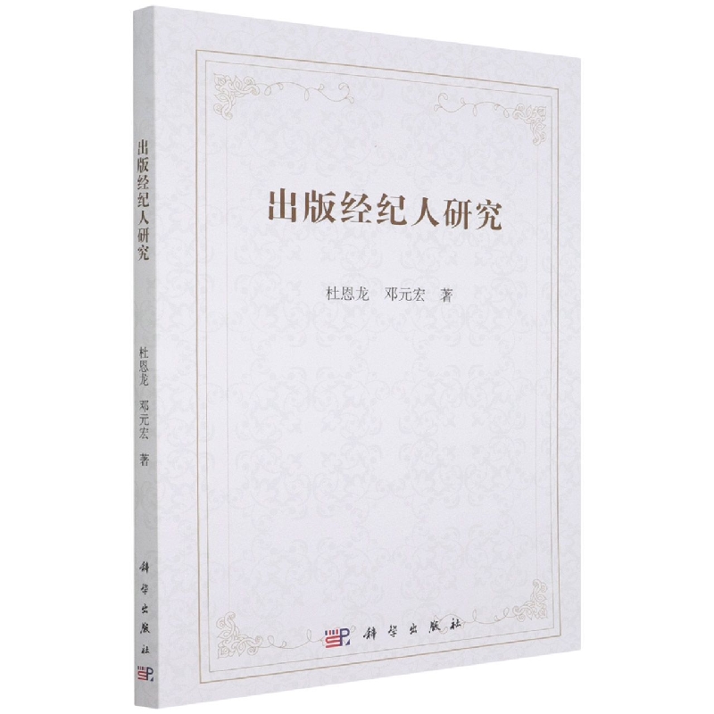 出版经纪人研究