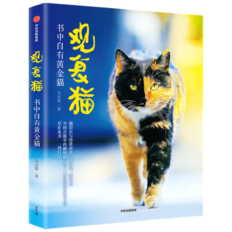 观复猫(书中自有黄金猫)