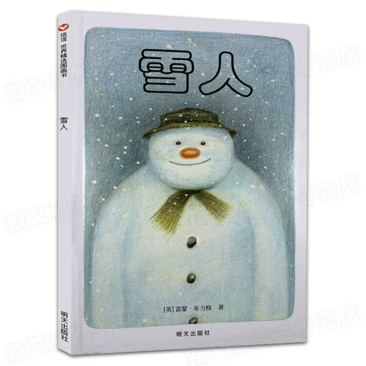 雪人（精）