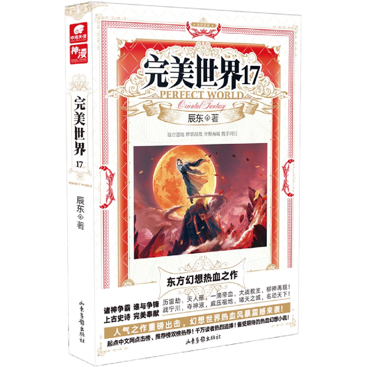 完美世界(17)