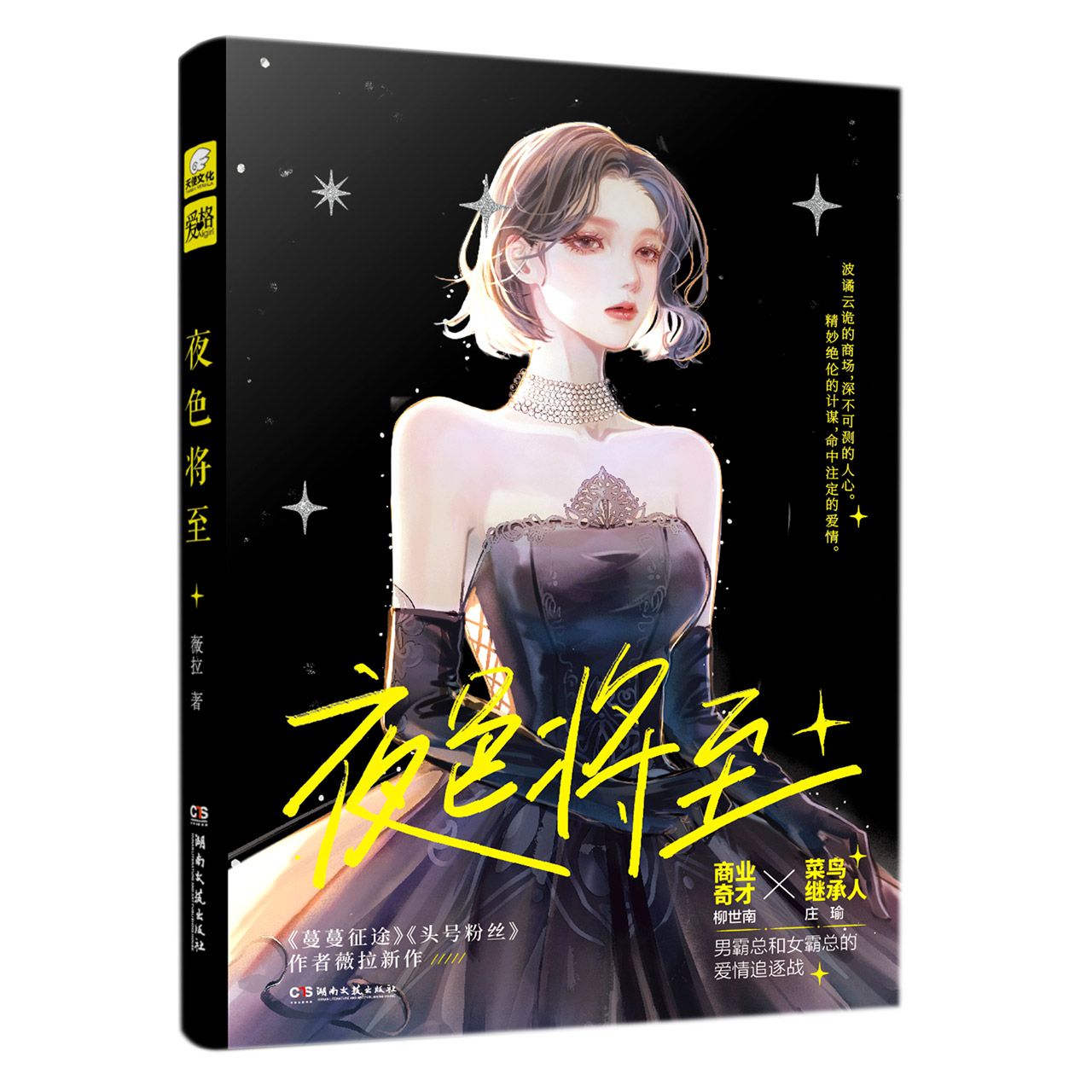 夜色将至