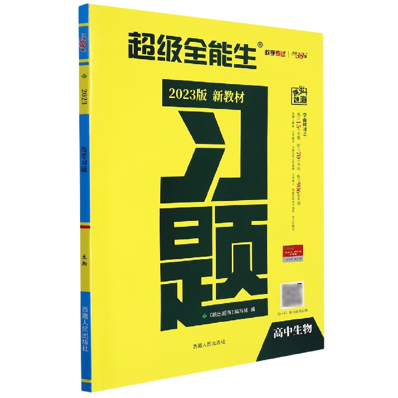 生物--（2023）《习题》（新教材）