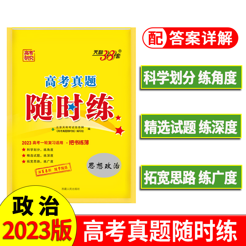 思想政治--（2023）高考真题随时练