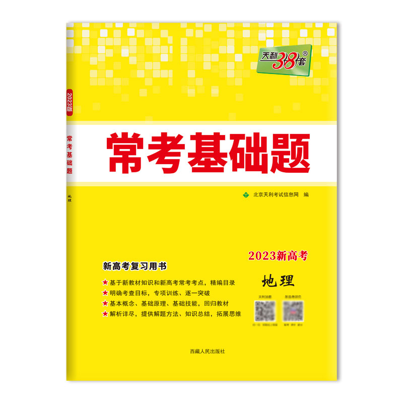 地理--（2023）常考基础题（新高考）