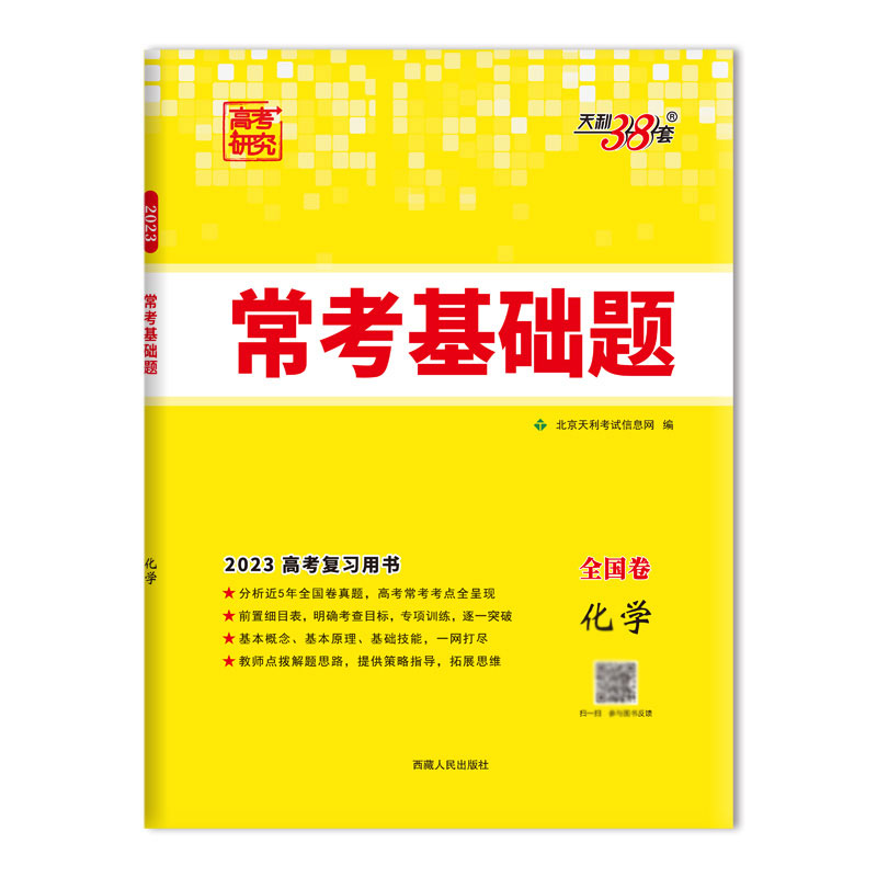 化学--（2023）常考基础题（新高考）