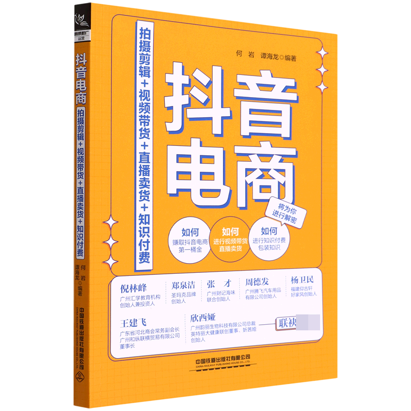 抖音电商：拍摄剪辑+视频带货+直播卖货+知识付费