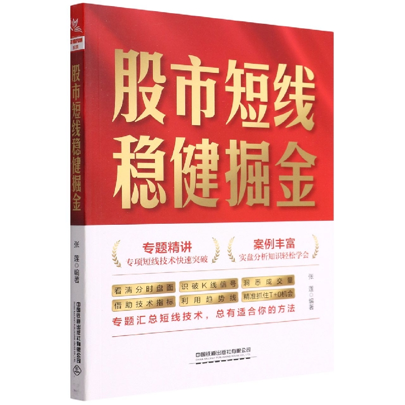 股市短线稳健掘金