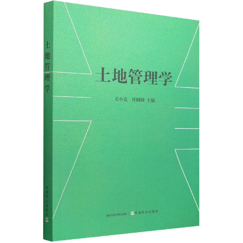 土地管理学