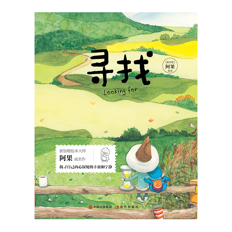 寻找