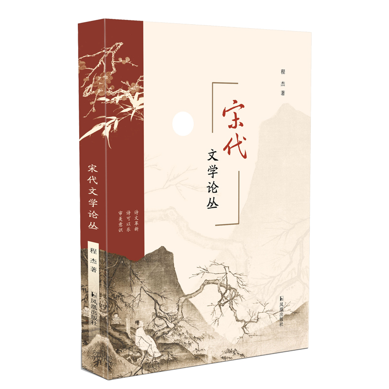 宋代文学论丛