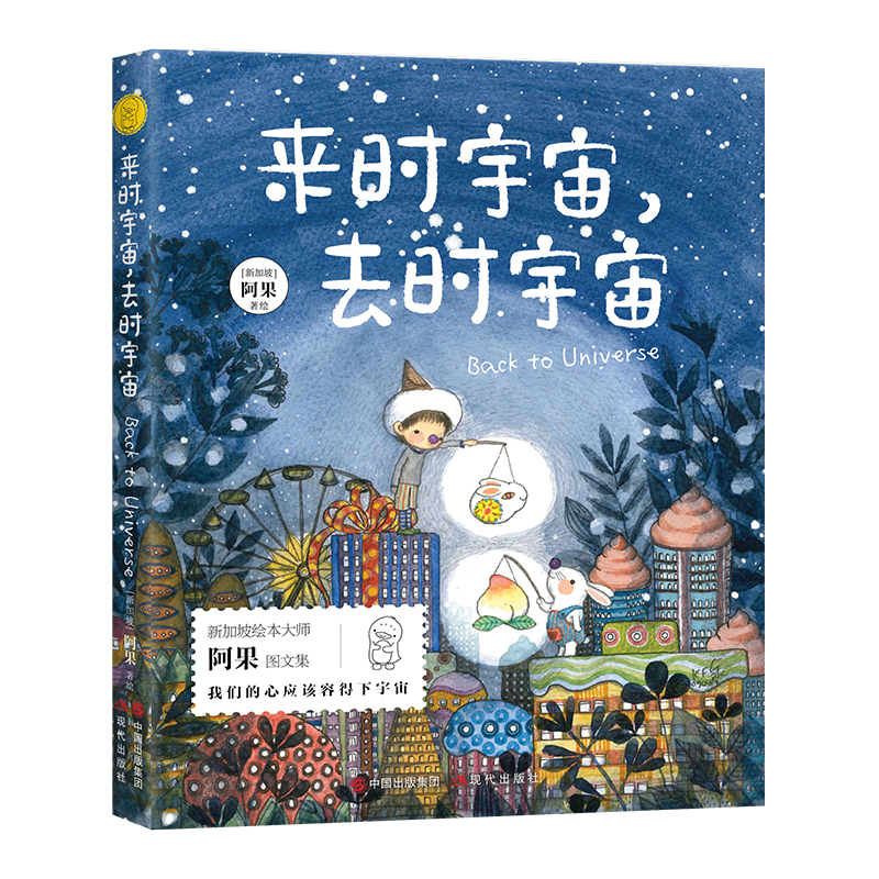 来时宇宙，去时宇宙
