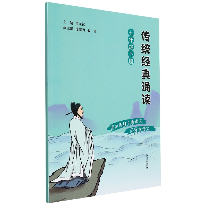 传统经典诵读(7下)