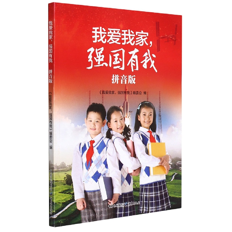我爱我家强国有我(拼音版)