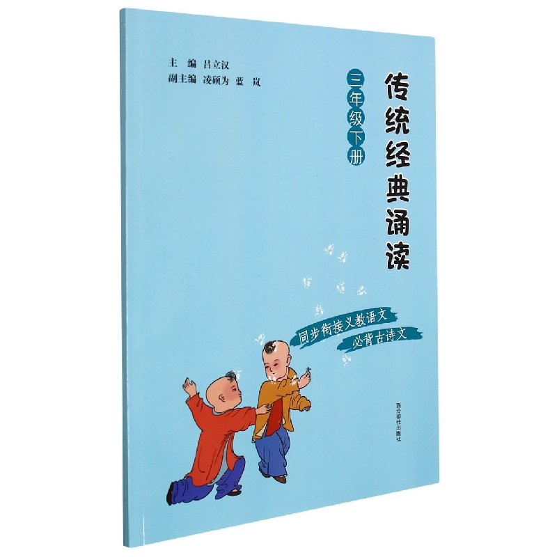 传统经典诵读(3下)