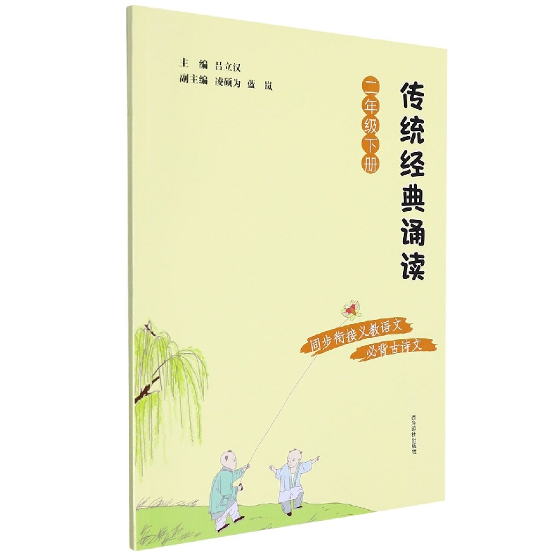 传统经典诵读(2下)