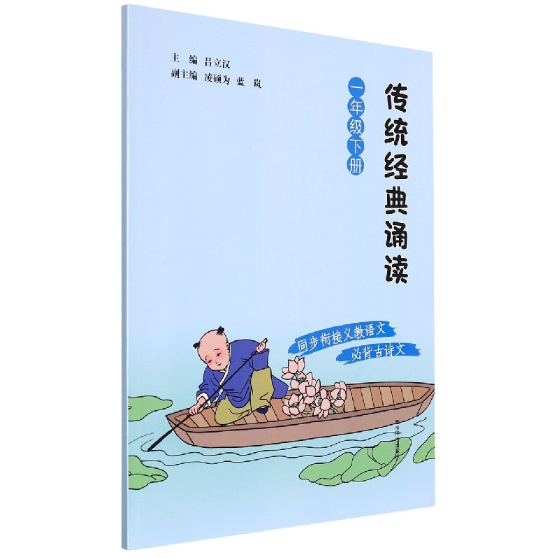 传统经典诵读(1下)