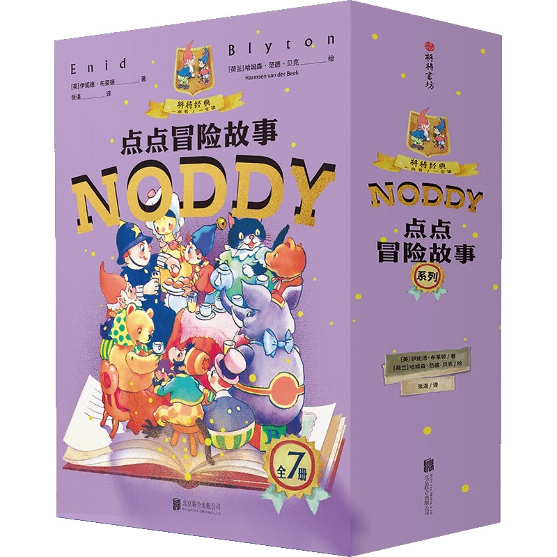 点点冒险故事（共7册）