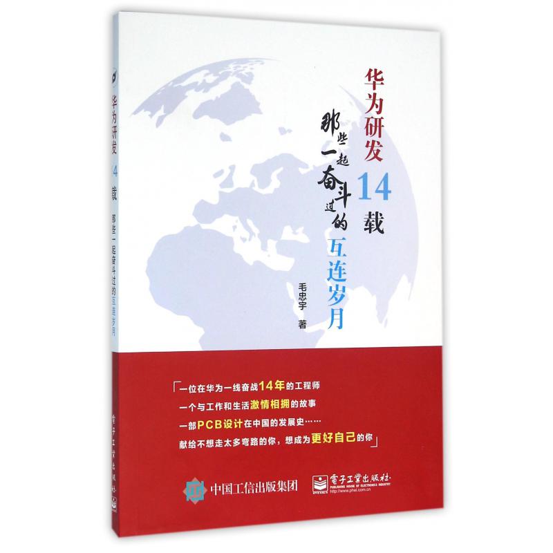华为研发14载（那些一起奋斗过的互连岁月）