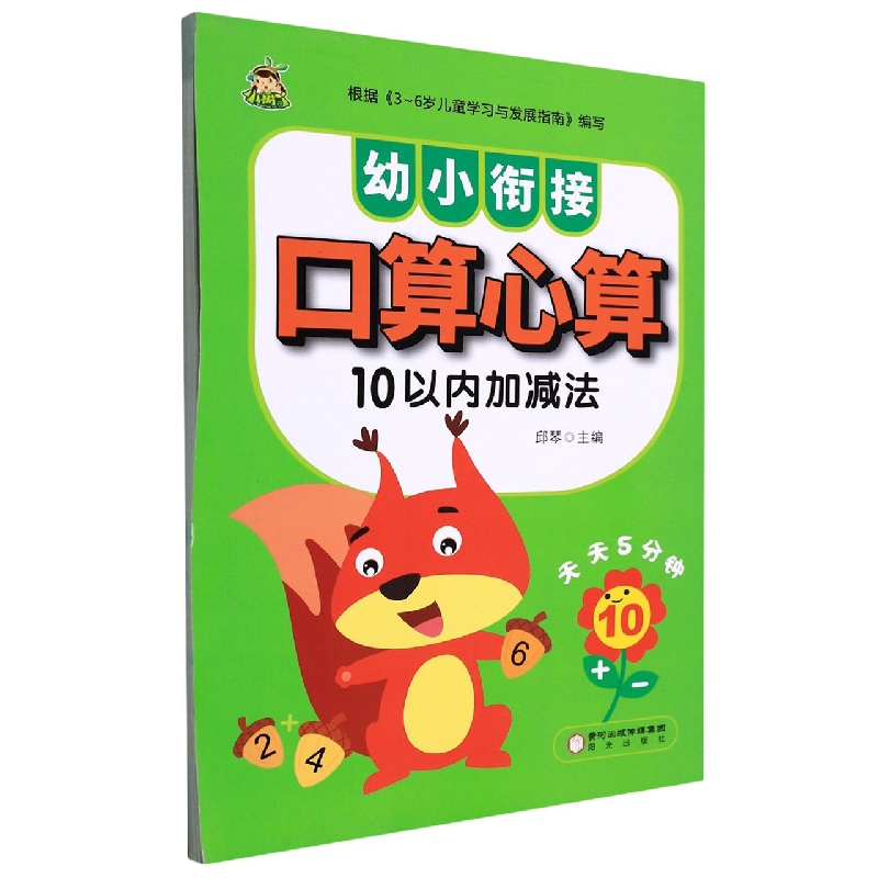 10以内加减法/幼小衔接口算心算