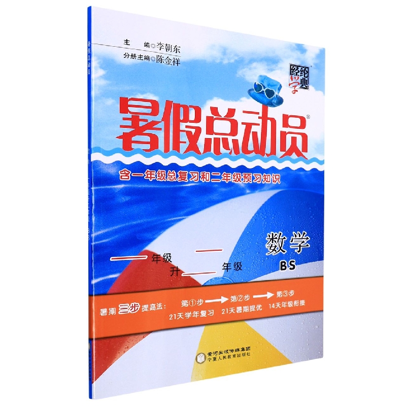 数学（1年级升2年级BS）/暑假总动员